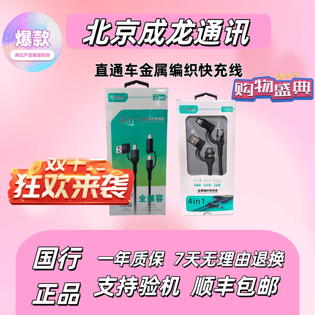 未使用  直通车金属编织快充线全兼容100W安卓苹果通用