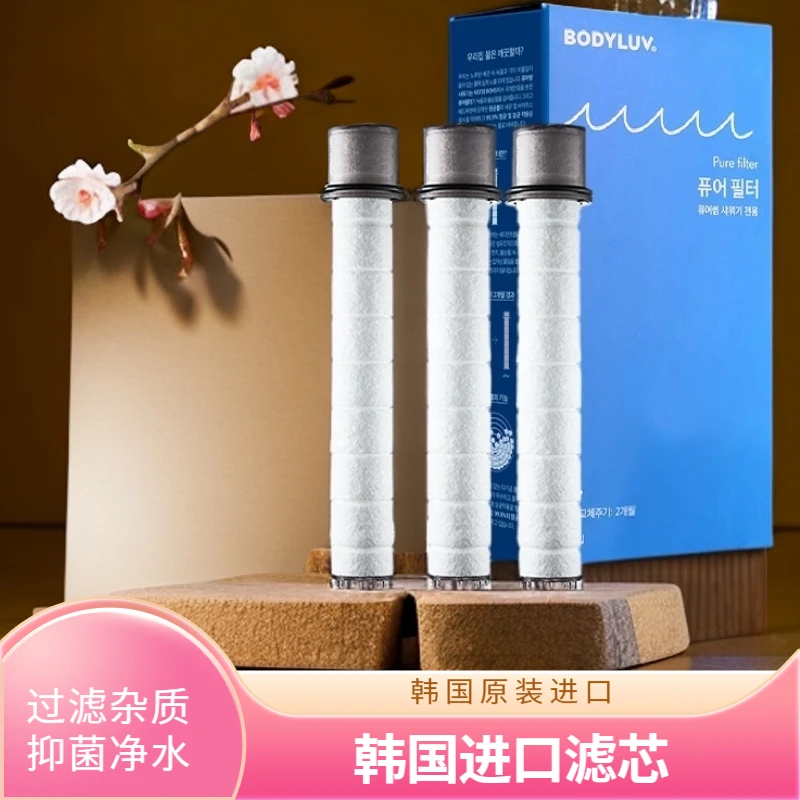 Bodyluv韩国进口净水花洒滤芯滤棉3支替换装过滤杂质除氯专用现货