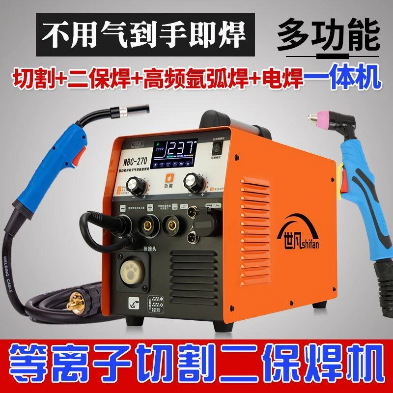 世凡270等离子切割机无气二保焊机 多功能一体机不用气220v电焊机