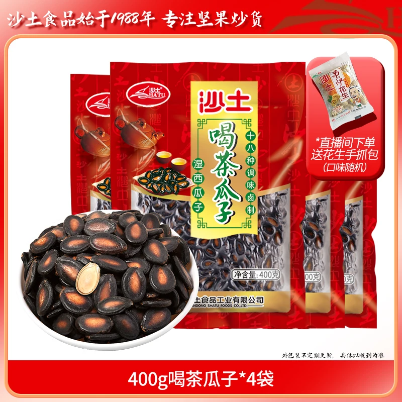 【直播专享】喝茶瓜子400g湿瓜子真空双层袋装咸味水煮五香湿西瓜子
