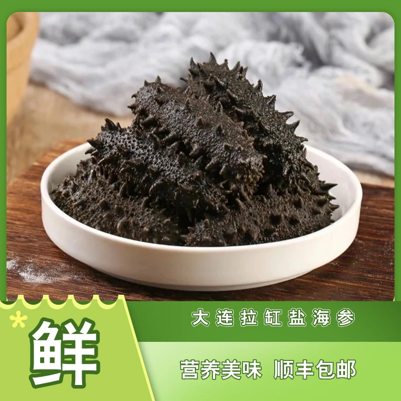 大火拉缸盐海参【10-20头500g】顺丰包邮