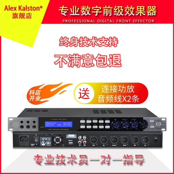 Alex Kalston专业数字KTV前级效果器K歌混响DSP音频处理器防啸叫