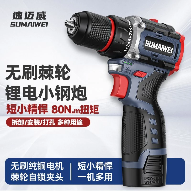 速迈威新款纯铜无刷手电钻大功率双速冲击锂电钻实用便携