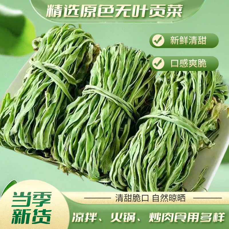 新货脆爽贡菜干80g*3包240g【安徽义门特产】嘎嘣脆火锅凉拌炒肉