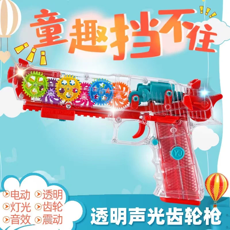 【哇噻暖暖】透明声光宝宝枪儿童电动益智音乐震动耐摔转动父亲节