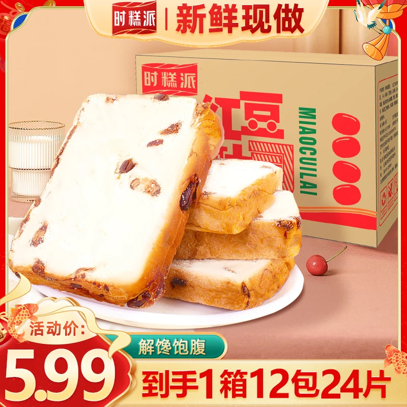 时糕派红豆吐司面包早餐整箱代餐糕点零食小吃/新鲜奶香松软美味