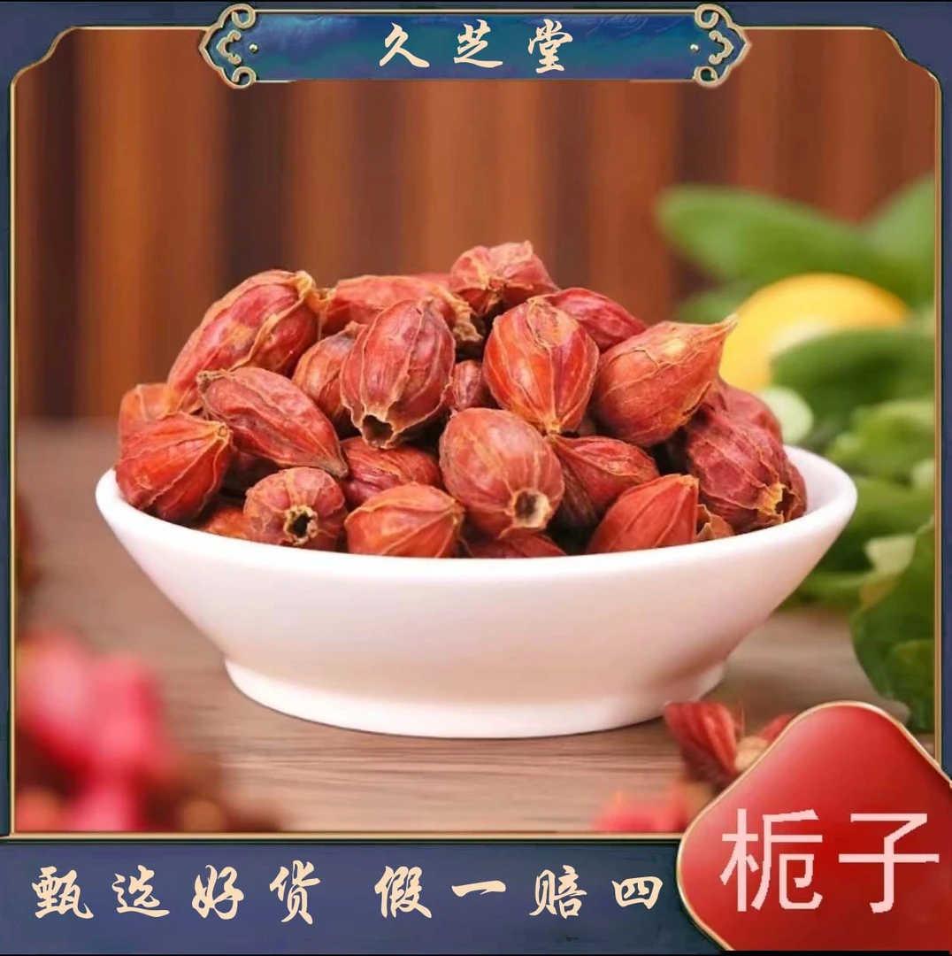 【久芝堂甄选】黄栀子精选新鲜新货煲汤营养健康泡水喝滋补四季常备