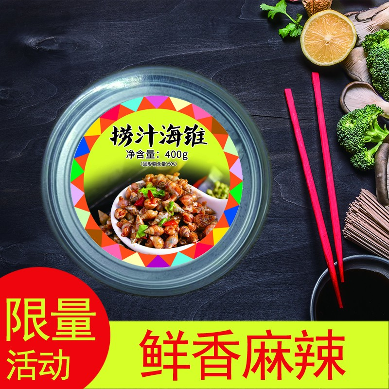 捞汁海瓜子3罐麻辣速冻即食海锥冷冻小海鲜熟食1200g顺丰包邮