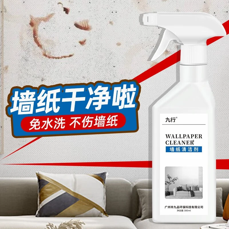 九行墙布专用清洁剂壁布壁纸墙纸免水洗去污清洗喷剂强力清理壁纸