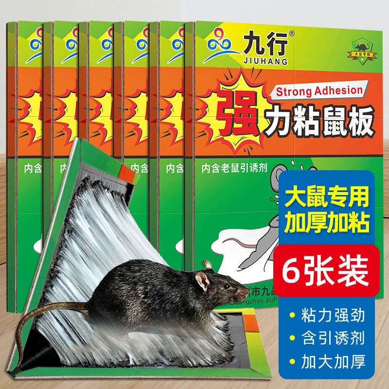 九行粘鼠板老鼠灭鼠板老鼠捕鼠器强力粘胶驱鼠家用硬纸板可折叠