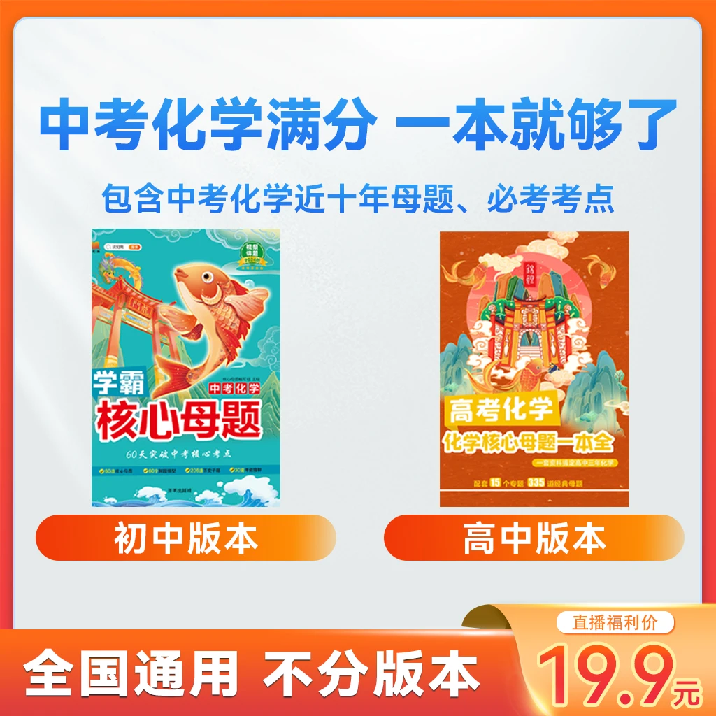【宝藏化学】一本搞定化学满分 包含近十年母题、必考考点