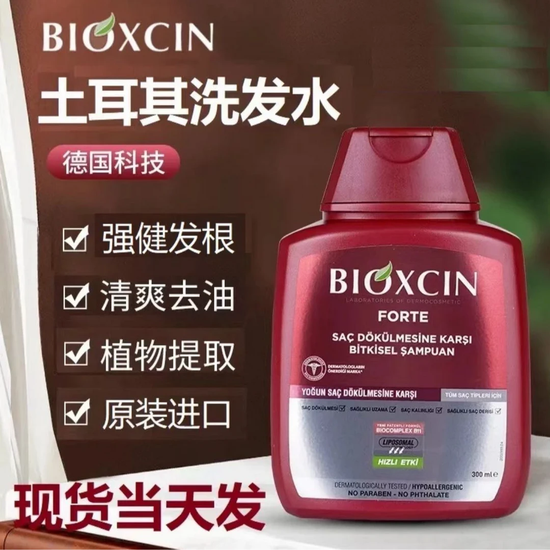 [1元福利]BIOXCIN·土耳其原装进口洗发水300ml