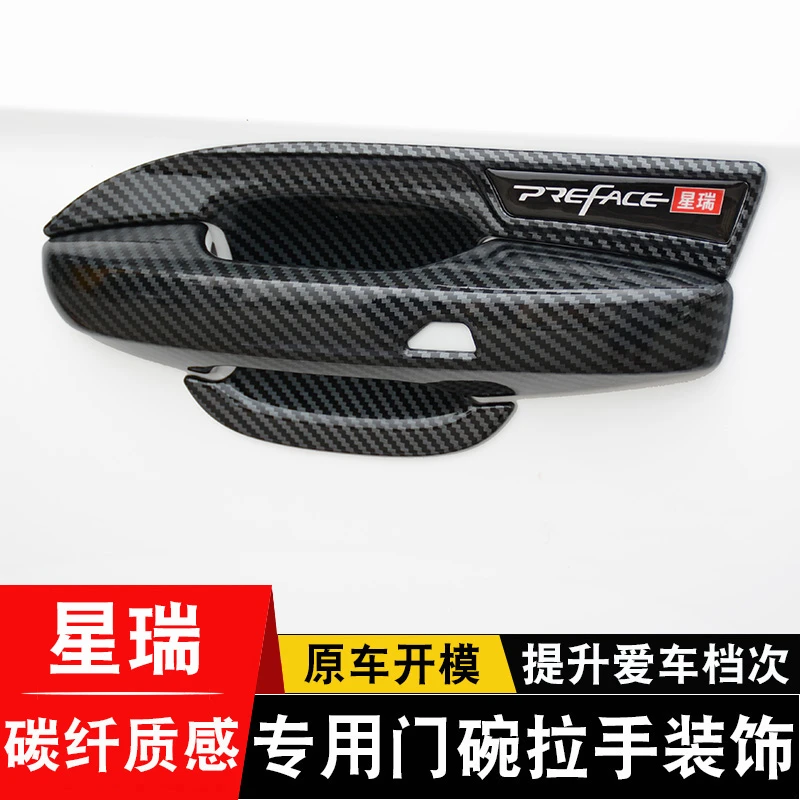 适用于星瑞门碗拉手贴碳纤维改装车门把手防刮保护外观装饰配件黑