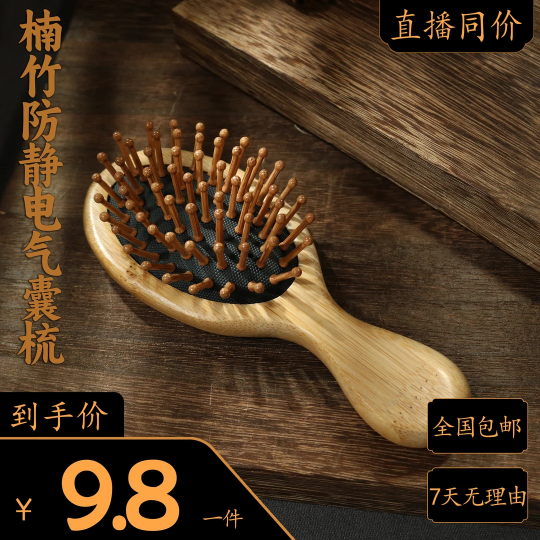 楠竹防静电气囊梳
