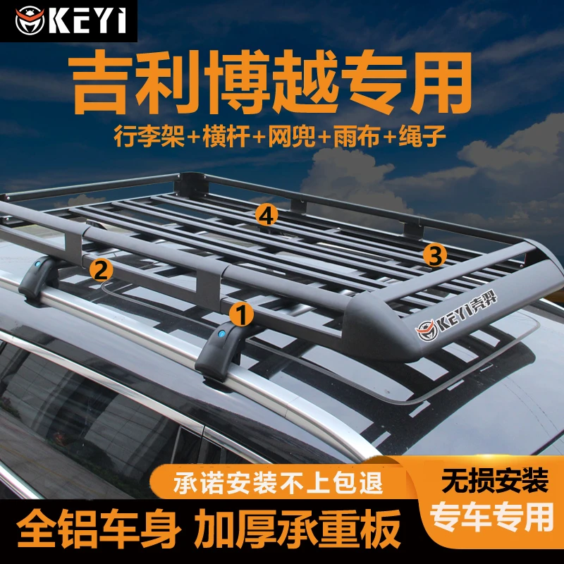 吉利博越远景x3 x6 嘉际星越L豪越汽车车顶行李架suv车顶架行李框