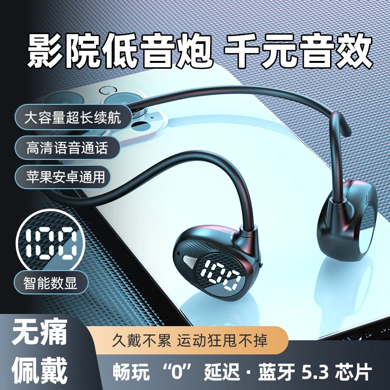 智能数显创意空气传导运动智护耳机双通道后挂式通用降噪黑科技