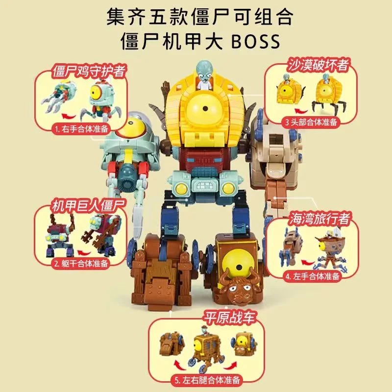 正版新乐新植物大战僵尸埃及僵尸变形可五合体机器人玩具