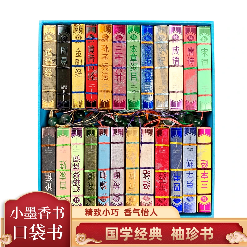 道德经金刚经周易孙子兵法三十六计小本口袋书论语唐诗小墨香书