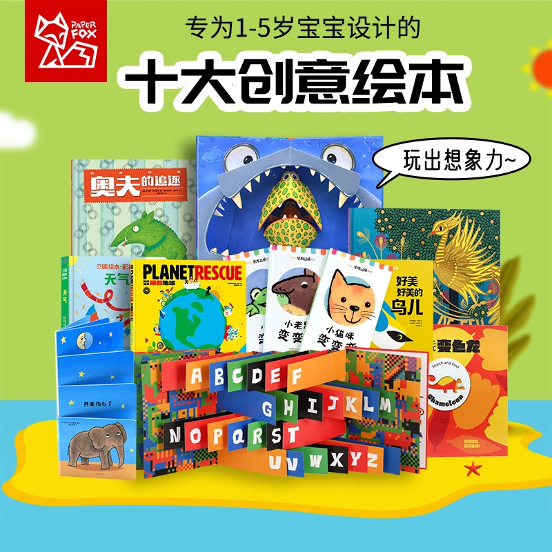 儿童互动游戏立体书机关书动画绘本玩具书2-6岁全脑立体翻翻书