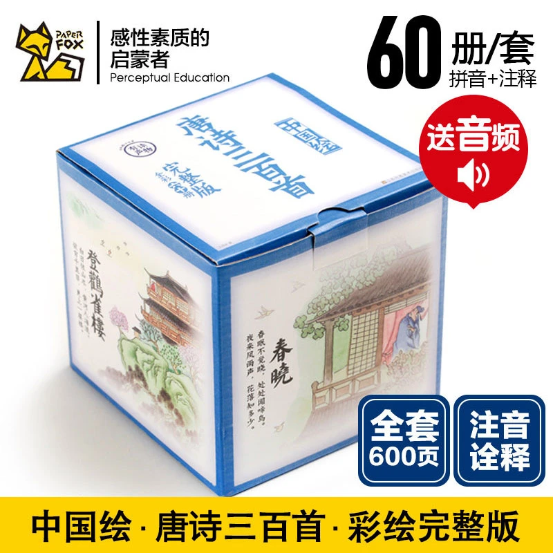 中国绘唐诗宋词儿童绘本孩子们喜欢的经典读物支持小达人点读笔