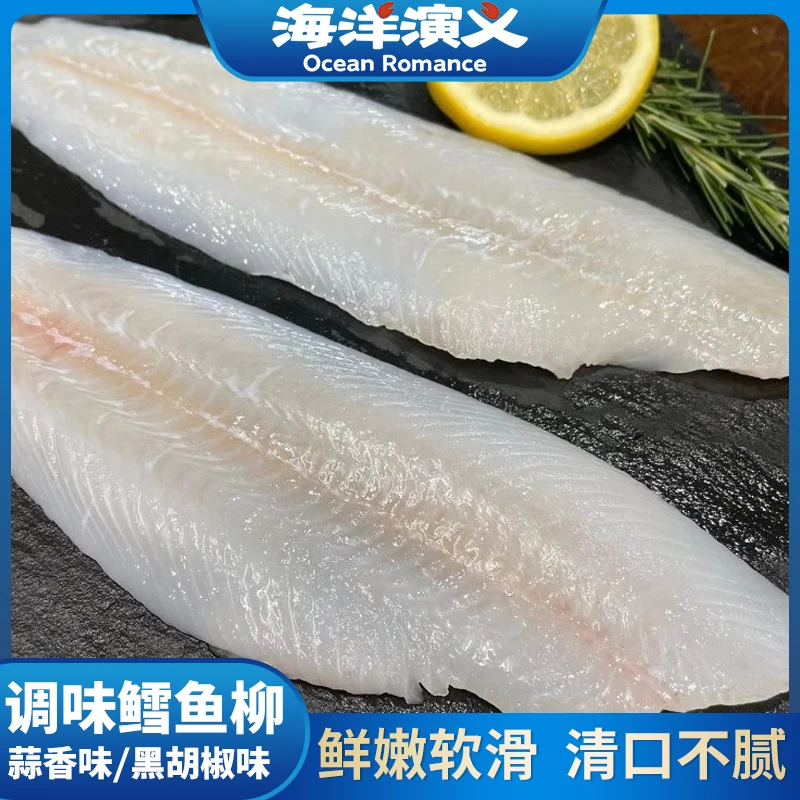 【海洋演义】调味鳕鱼柳 黑胡椒味 蒜香味 100g/包*20包 SC