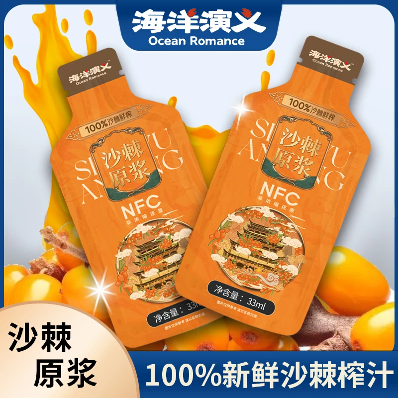 海洋演义 沙棘原浆 330ml/盒*2（33ml*10袋）