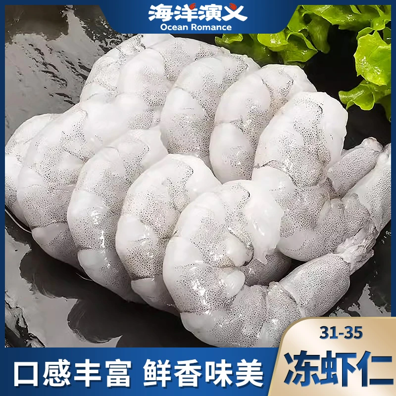 海洋演义 31-35冻虾仁（南美白对虾仁）180G/包*6包
