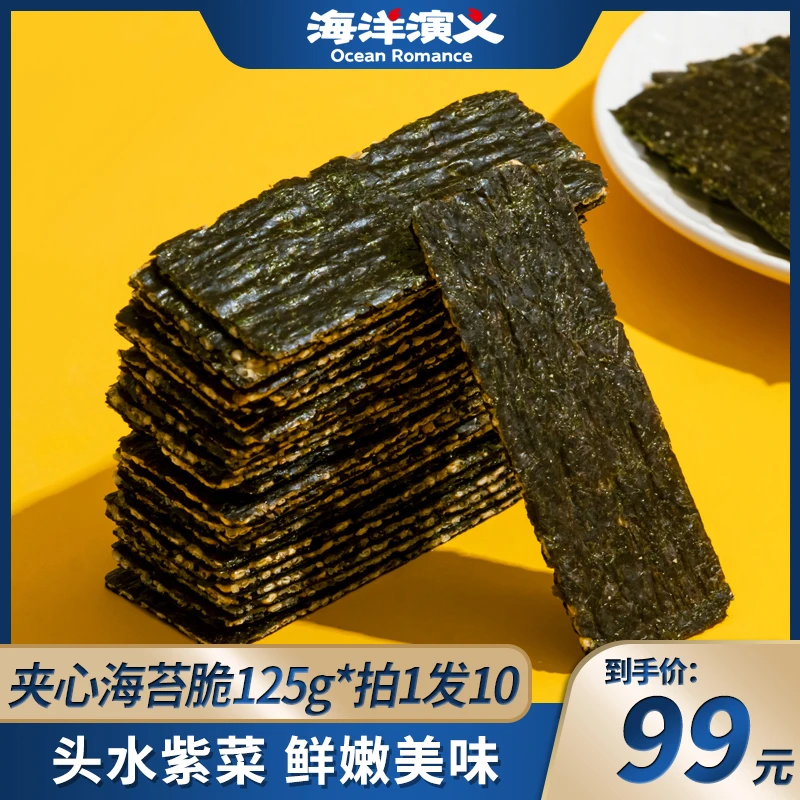 海洋演义 夹心海苔125g/包*10包 休闲零食 大片分享装  商城专享