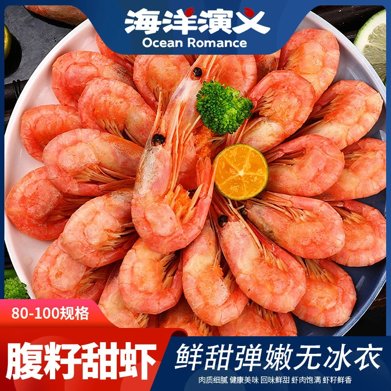 【海洋演义】冰冻北极甜虾（80-100）黄腹籽 1.5kg/盒 商城专享