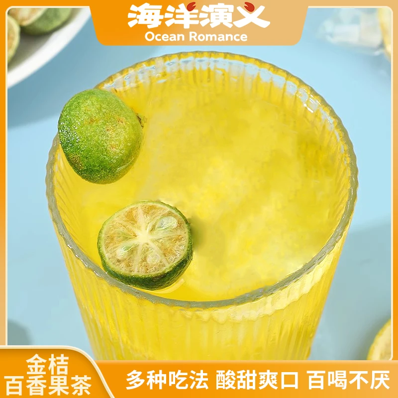 海洋演义 金桔百香果茶 120g/包*2包