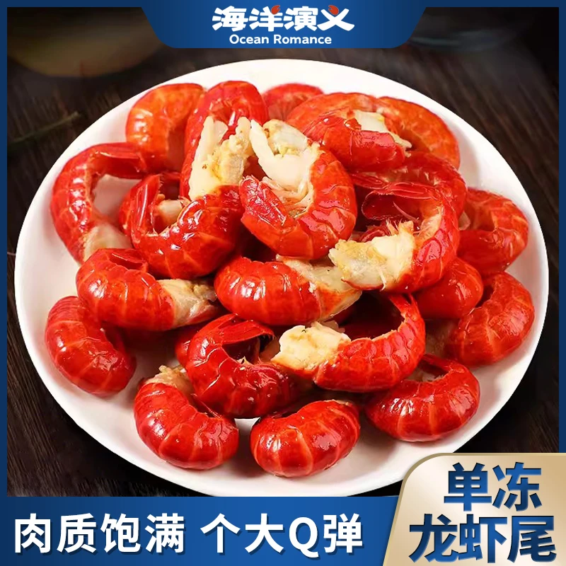海洋演义 单冻龙虾尾 1.5kg/盒*2盒 臻选一级冷冻虾尾