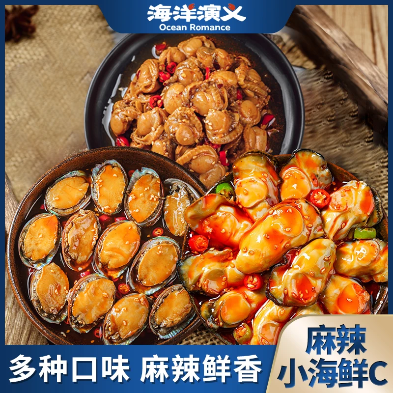 海洋演义 麻辣小海鲜C套餐 260g/罐*6罐（2鲍鱼+2生蚝+2扇贝）
