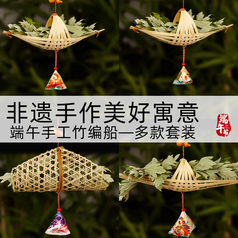 端午节手工diy古风竹编船材料包制作创意香囊非遗工艺品亲子挂件