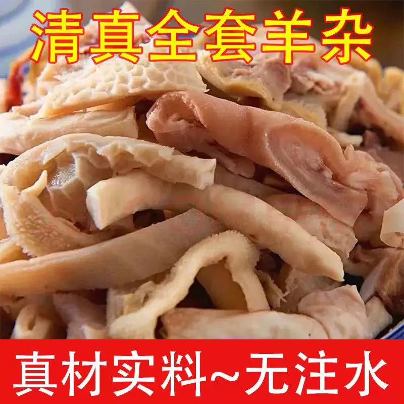 清真无肝无汤无血8成熟羊杂脸肉无添加无防腐剂顺丰包邮