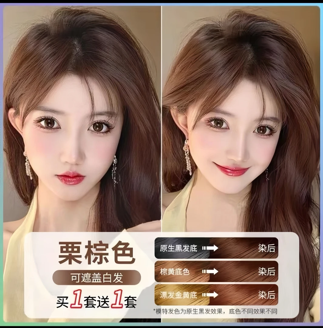 栗棕色染发剂膏泡泡发根天然纯自己在家染发膏免漂学生显白流行色