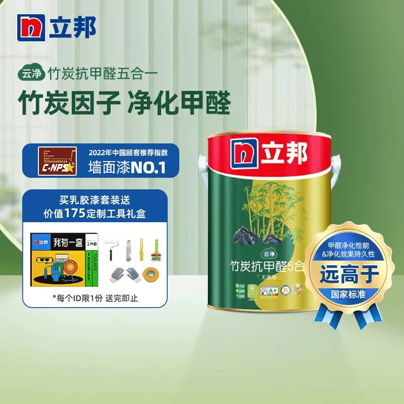 【超值购】立邦竹炭抗甲醛五合一内墙乳胶漆环保哑光涂料一等品S