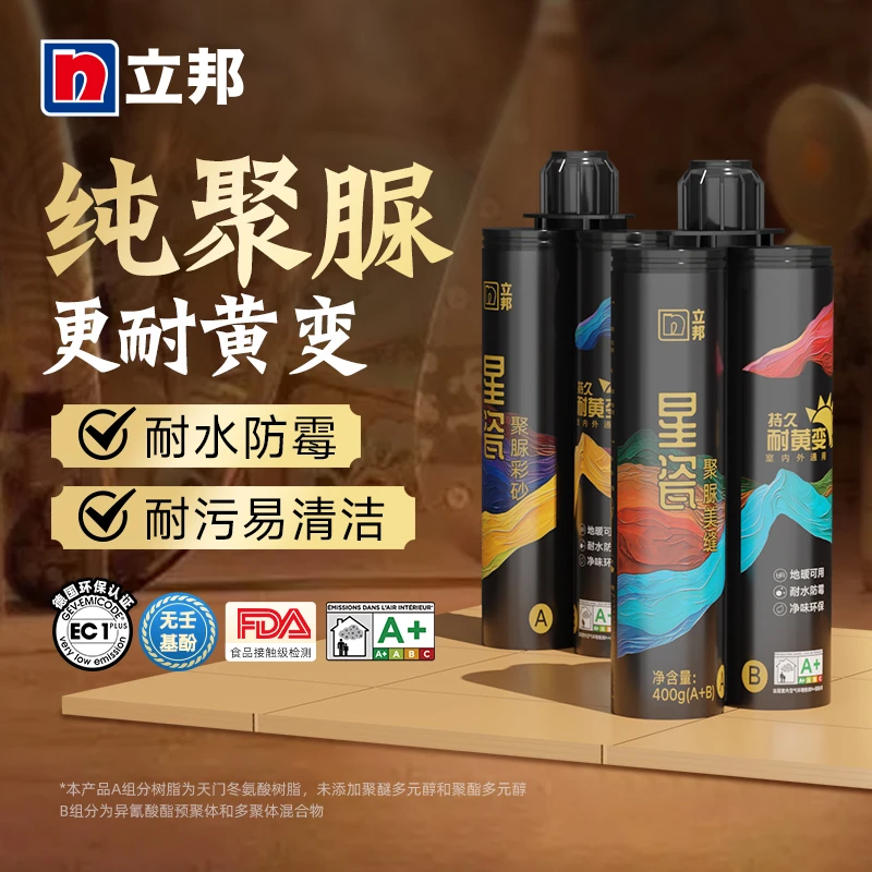 立邦星瓷聚脲彩砂美缝剂买五赠二【延期发货联系客服预约发货时间】