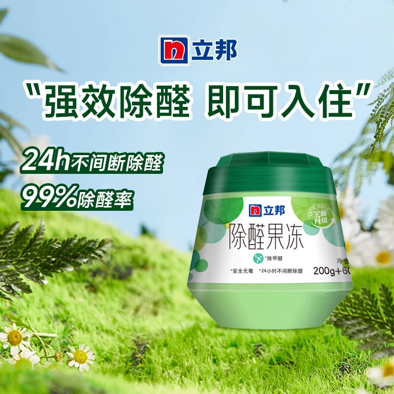 【立邦】2罐2024款甲醛变色果冻拍拍罐汽车新房家用祛异味