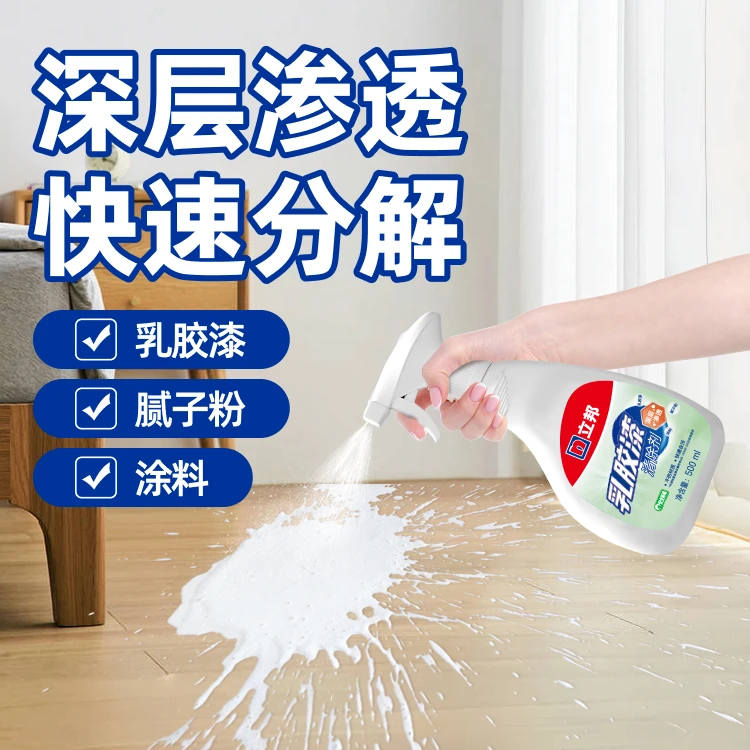 【品牌直播】立邦乳胶漆专用清洁剂去除油漆腻子粉瓷砖装修开荒