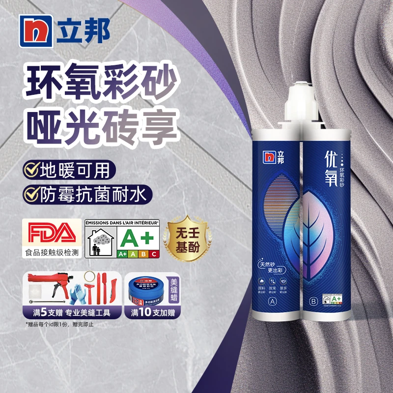 【仙哥专属】囤货装立邦美缝剂家用防霉哑光环氧彩砂瓷砖地砖