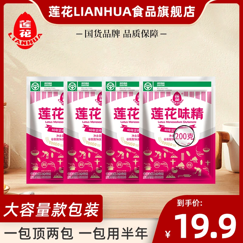 莲花味精200g*4大包装烹饪家用煲汤调味料美味炒菜非鸡精调料鲜味