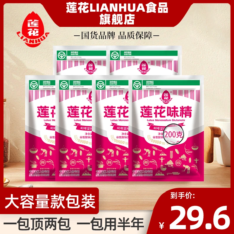莲花味精200g*6大包装烹饪餐饮煲汤国货烧烤调味料美味非鸡精调料
