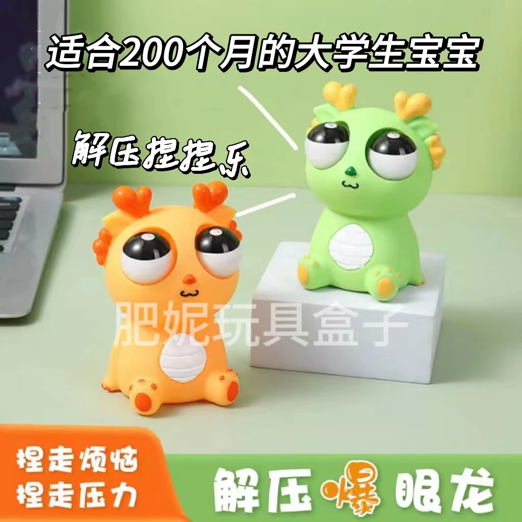 【解压！】适合200个月大学生爆眼龙瞪眼解压整蛊捏捏乐情侣送礼摆件