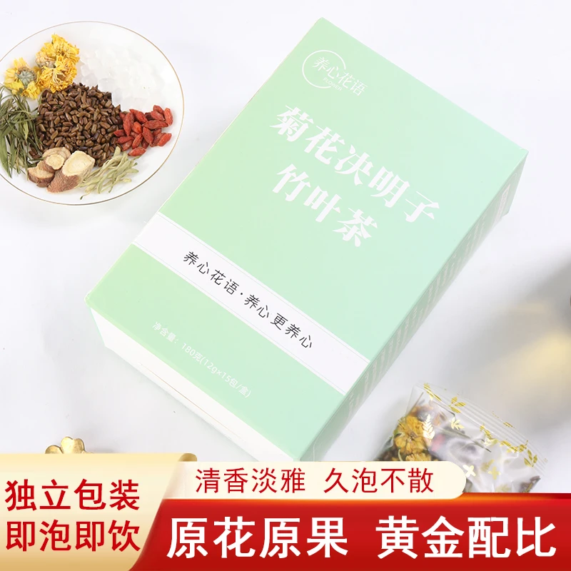 【新店冲量】菊花枸杞决明子茶金银花竹叶茶 熬夜加班养生茶15包/盒