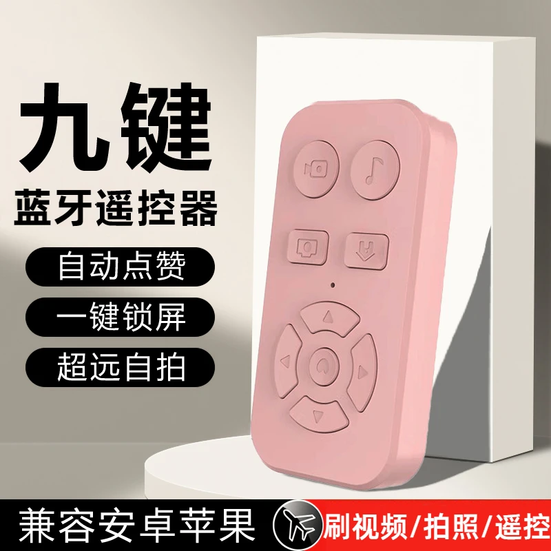 手机遥控器可充电蓝牙拍照自拍无线远程控制刷抖音快手电子书翻页