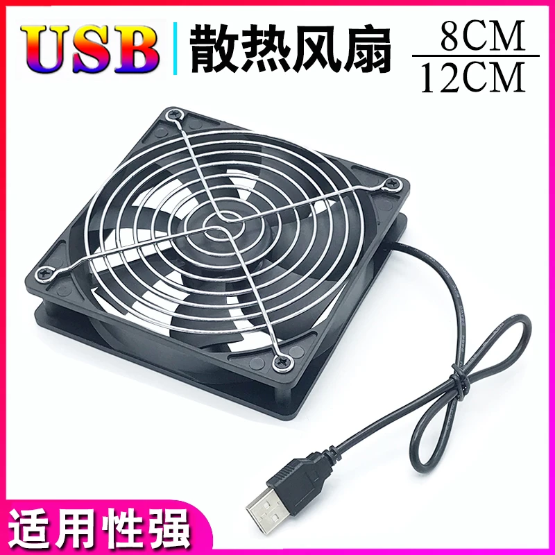 USB散热风扇路由器机顶盒电视猫散热通风12cm静音8CM厘米显卡支架