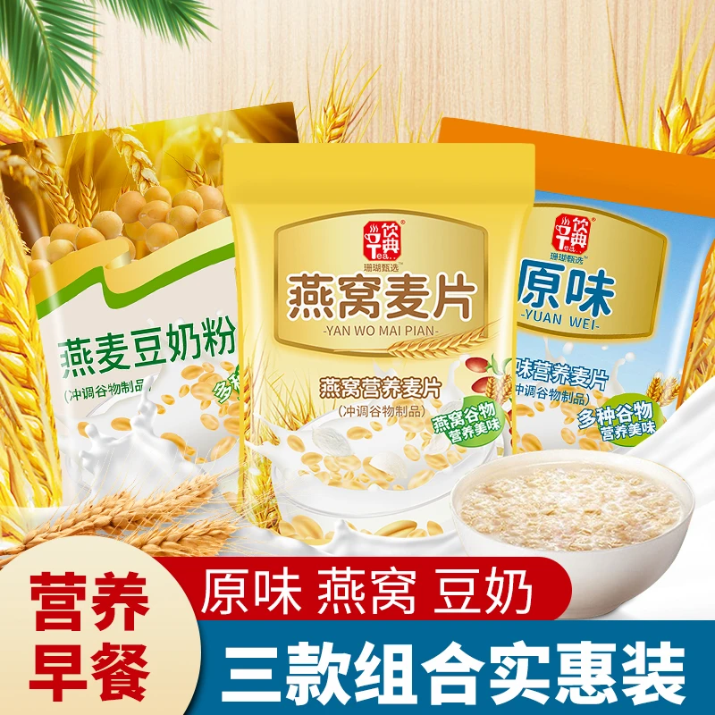 饮典 原味营养麦片燕窝燕麦豆奶粉速食冲泡饮即食儿童家庭装早餐