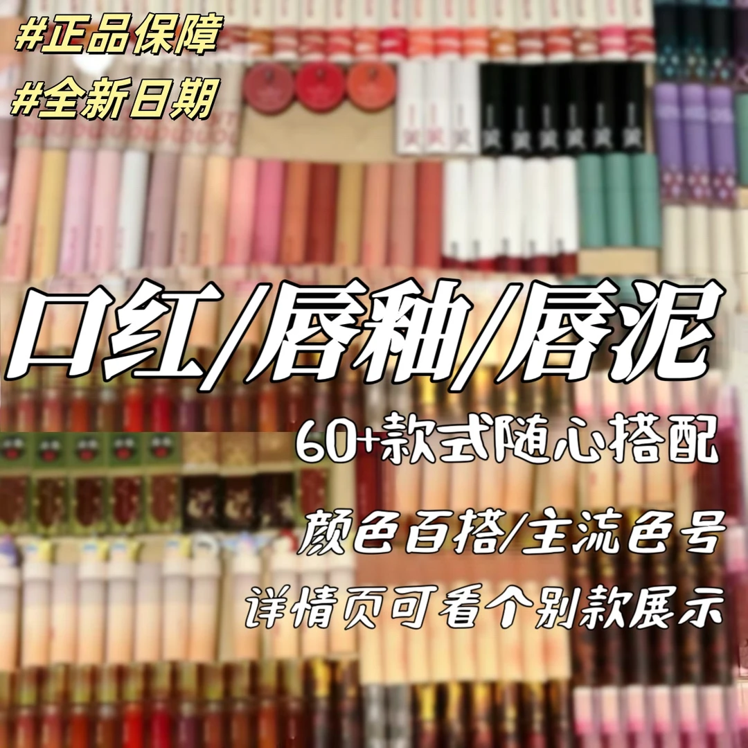 【个人/直播间专属】唇釉口红唇泥唇蜜拍一拆12+口红包包
