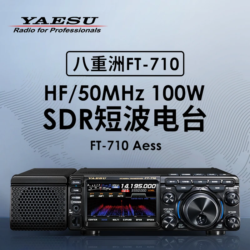 YAESU 八重洲FT-710AESS 短波收发信机 HF SDR 电台 100w