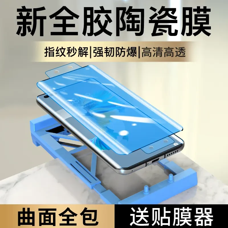 莫易适用华为mate70pro陶瓷膜P60/50手机40防摔30曲面Nova12高清